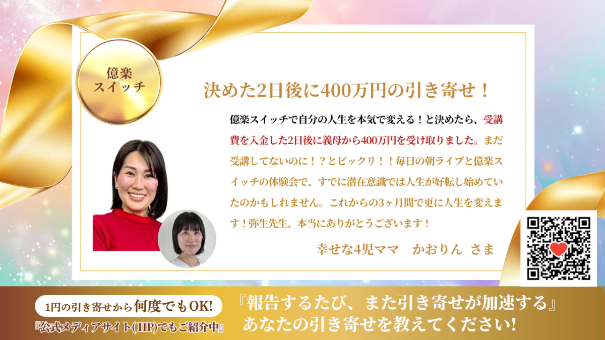 新億楽®マインド講座 | 億楽®講座