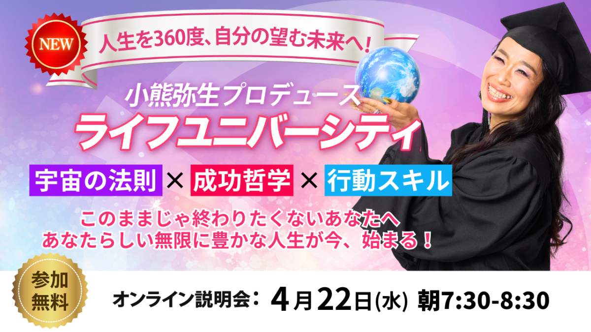 ライフユニバーシティ説明会！4月22日（水）開催 | 体験会