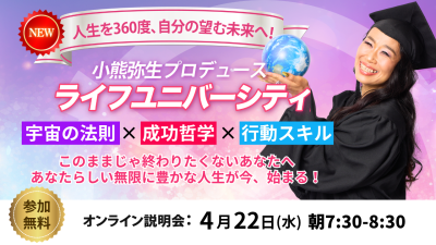 ライフユニバーシティ説明会！4月22日（水）開催 | 体験会