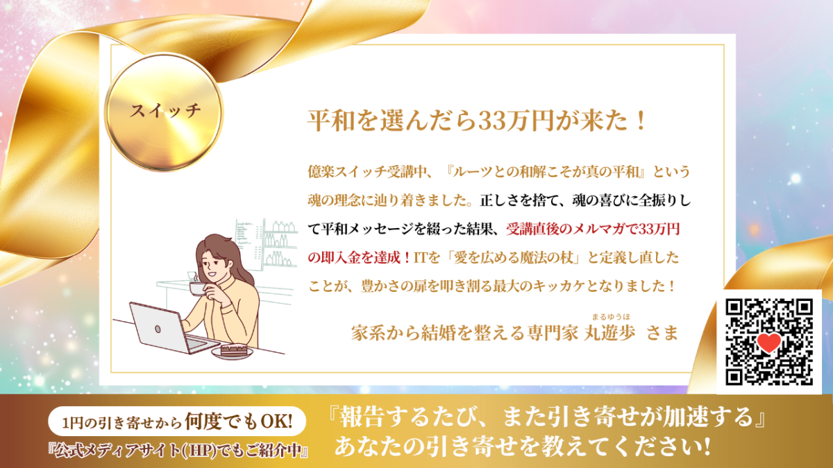 新億楽®マインド講座 | 億楽®講座