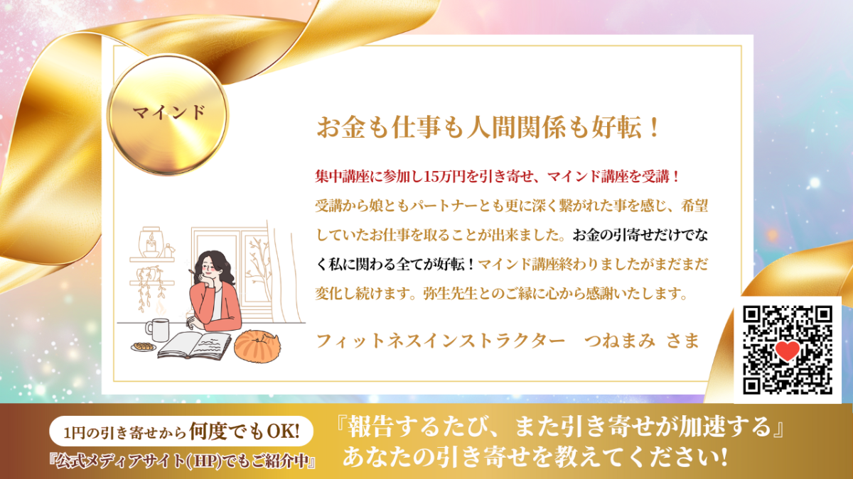 新億楽®マインド講座 | 億楽®講座