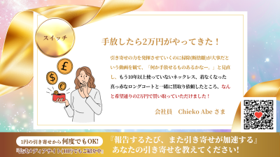 引き寄せレポート20260425 | 引き寄せレポート