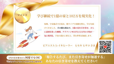 引き寄せレポート20260509 | 引き寄せレポート