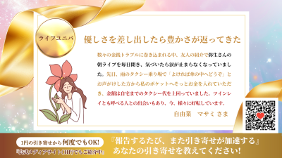 引き寄せレポート20260510 | 引き寄せレポート