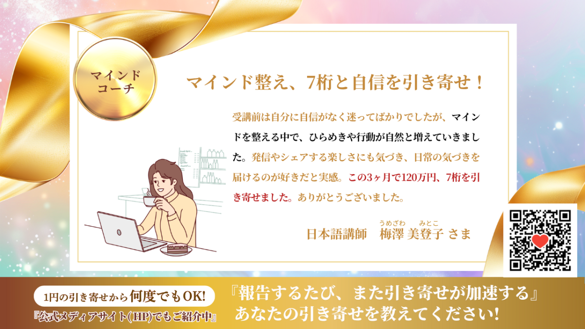 新億楽®マインド<br>マスターコーチ講座 | その他