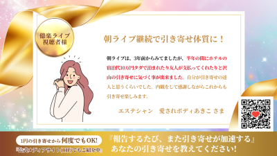 引き寄せレポート20260513 | 引き寄せレポート