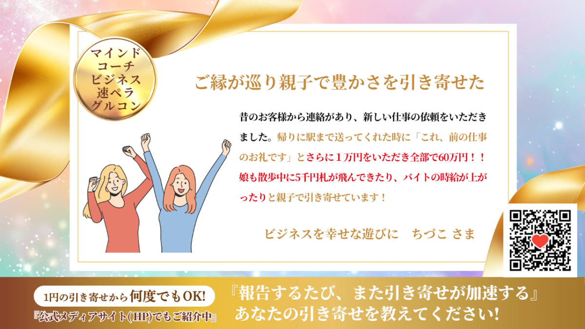 新億楽®マインド<br>マスターコーチ講座 | その他