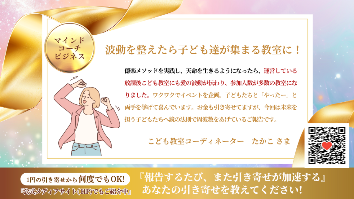 新億楽®マインド<br>マスターコーチ講座 | その他