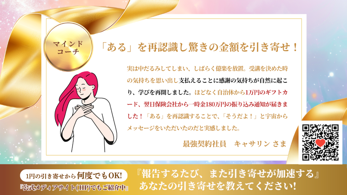 新億楽®マインド<br>マスターコーチ講座 | その他