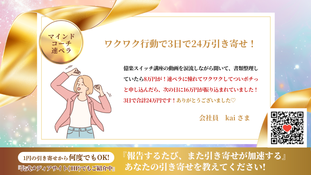 新億楽®マインド講座 | 億楽®講座