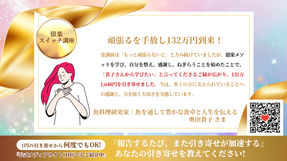 新億楽®マインド講座 | 億楽®講座