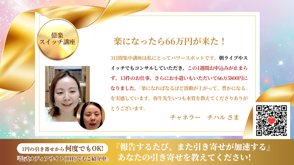 新億楽®マインド講座 | 億楽®講座