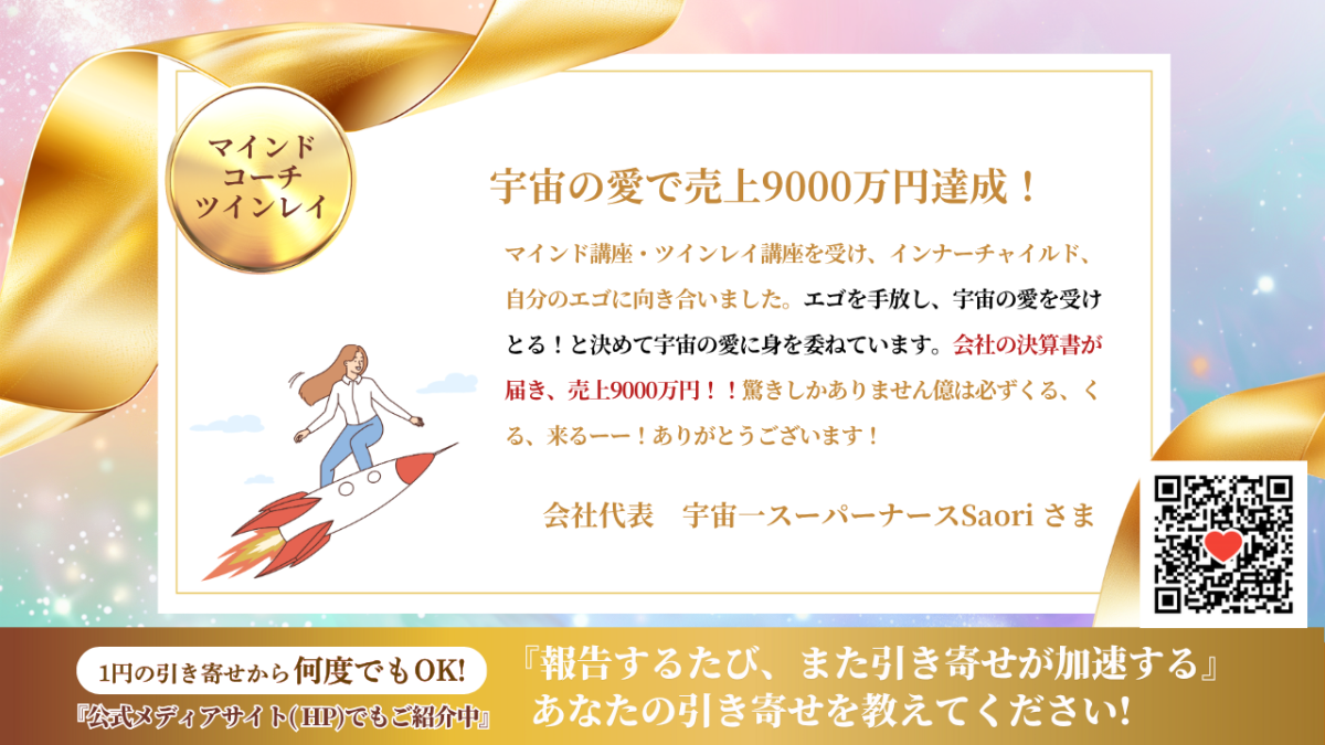 新億楽®マインド<br>マスターコーチ講座 | その他