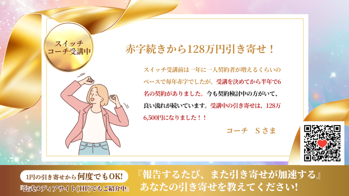 新億楽®マインド<br>マスターコーチ講座 | その他