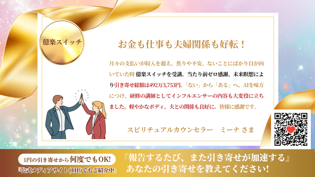 新億楽®マインド講座 | 億楽®講座
