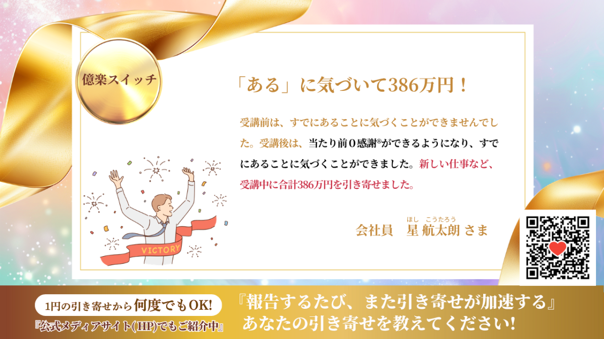 新億楽®マインド講座 | 億楽®講座