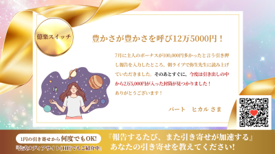 引き寄せレポート20260820 | 引き寄せレポート