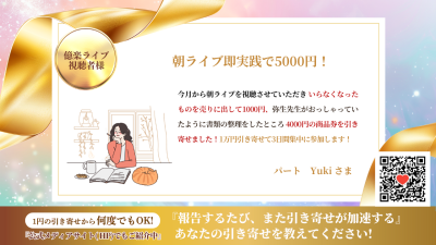 引き寄せレポート20260824 | 引き寄せレポート