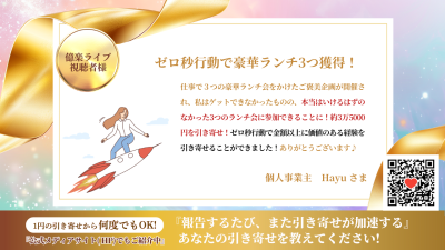 引き寄せレポート20260828 | 引き寄せレポート
