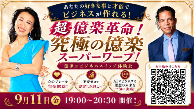 億楽®︎ビジネススイッチ体験会！9月11日（金）開催 | 体験会