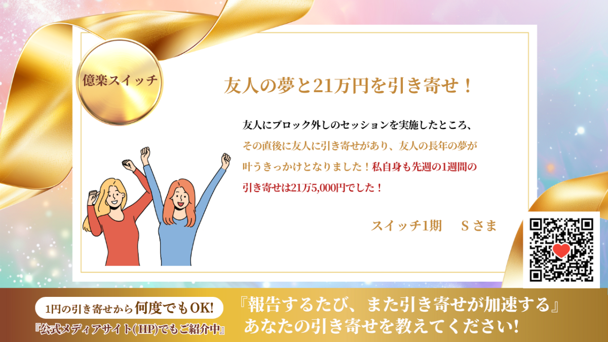 新億楽®マインド講座 | 億楽®講座