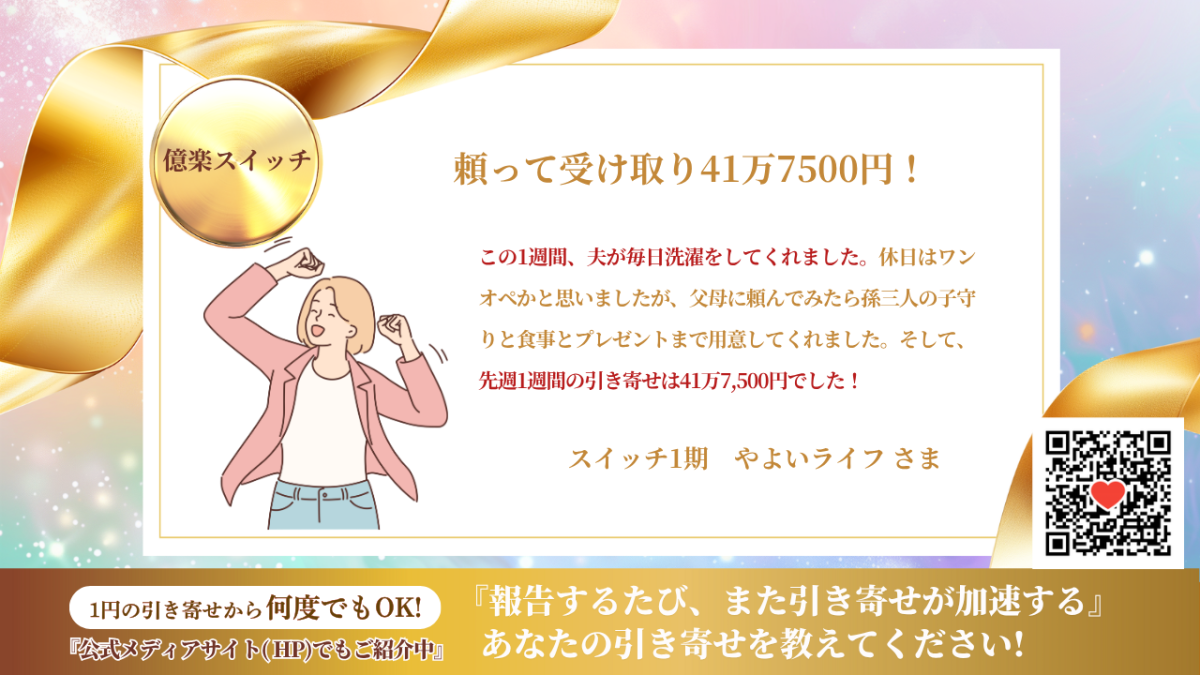 新億楽®マインド講座 | 億楽®講座