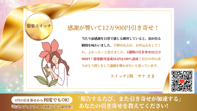 引き寄せレポート20260924 | 引き寄せレポート
