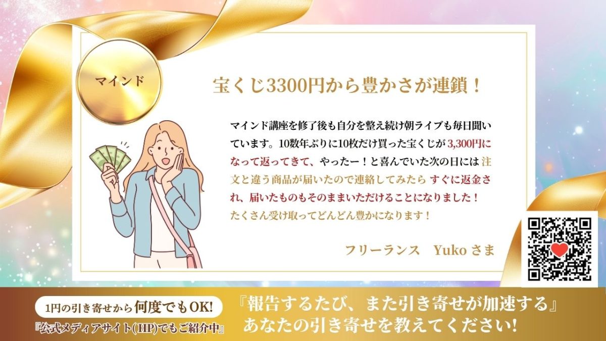 新億楽®マインド講座 | 億楽®講座