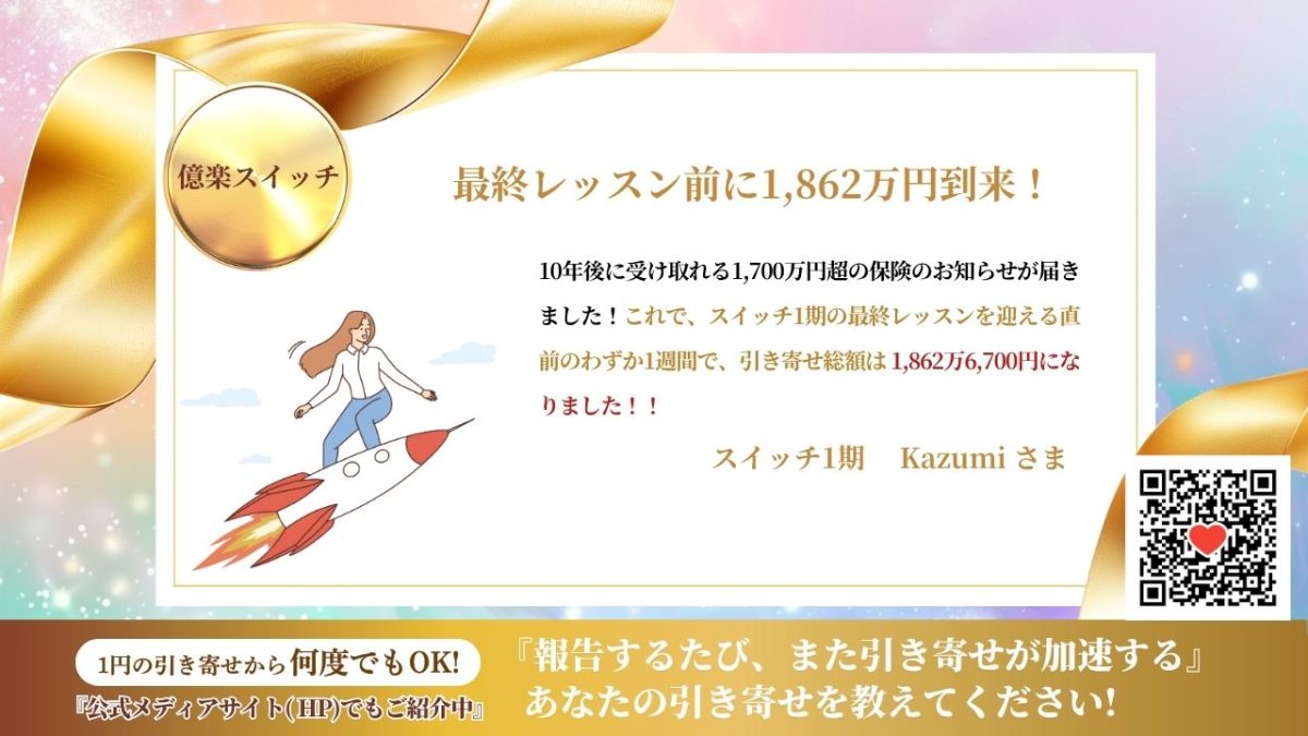 新億楽®マインド講座 | 億楽®講座