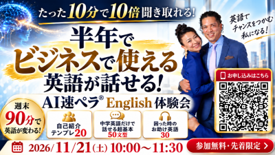 11月21日（土）今度こそ、英語が話せる私へ「50代からの英語逆転セミナー」を開催いたします | 体験会
