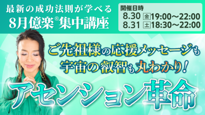 2024年8月30日（金）・31日（土）億楽®️集中講座受付中！ | 集中講座