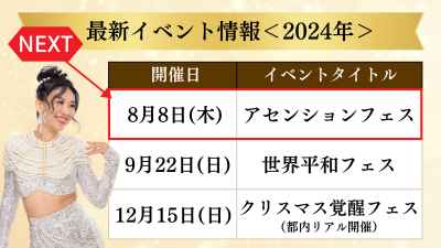 2024年のイベントスケジュール | お知らせ