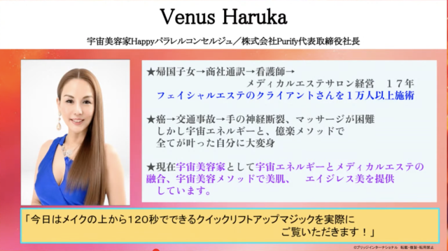 Venus Harukaさん