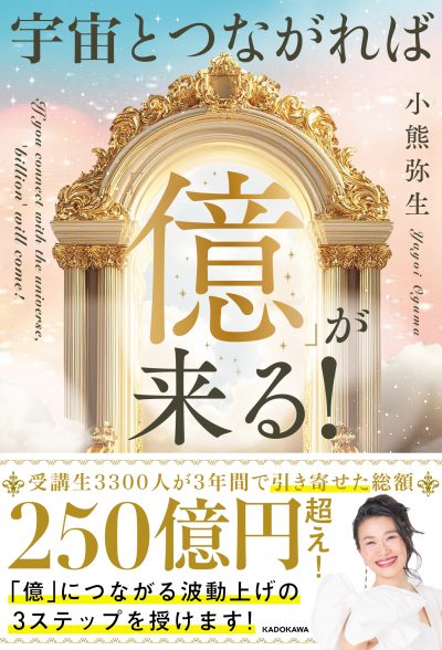 【祝🎊書籍化】億楽®︎メソッドの集大成がここに！ | お知らせ