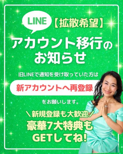 LINEアカウント移行のお知らせ | お知らせ