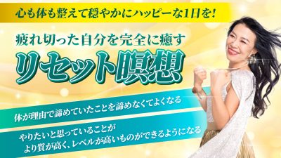 【図解で学ぶ】リセット瞑想 | 図解で学ぶ億楽®︎メソッド