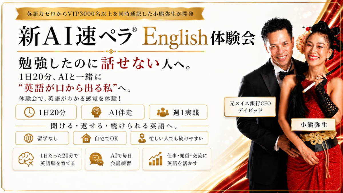 6月6日（土）英語力と成功マインドが身に付く「新速ペラ®️English」無料体験会を開催いたします | 体験会
