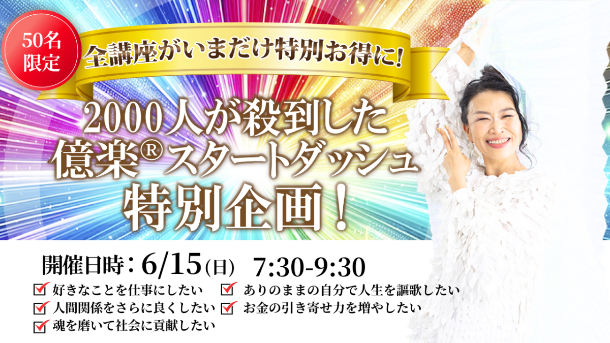 新億楽®︎マインド&コーチ&ビジネスAI講座早割体験会!6月15日(日)開催 | 体験会