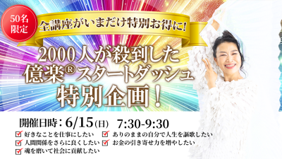 新億楽®︎マインド＆コーチ＆ビジネスAI講座早割体験会！6月15日（日）開催 | 体験会