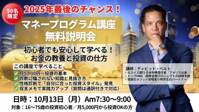 マネープログラム講座説明会！10月13日（月）開催 | 体験会