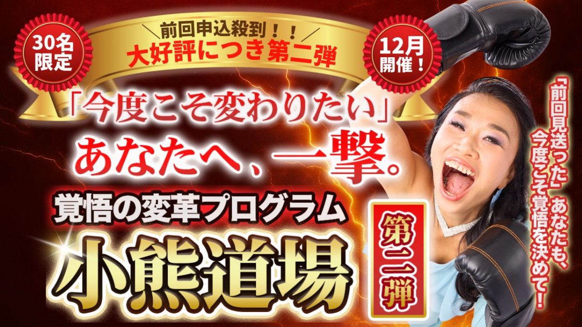 小熊道場説明会!10月29日(水)開催 | 体験会