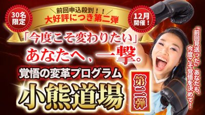 小熊道場説明会！10月29日（水）開催 | 体験会