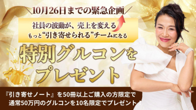 まもなく締切！10月26日までの緊急企画！特別グルコンプレゼント！ | お知らせ