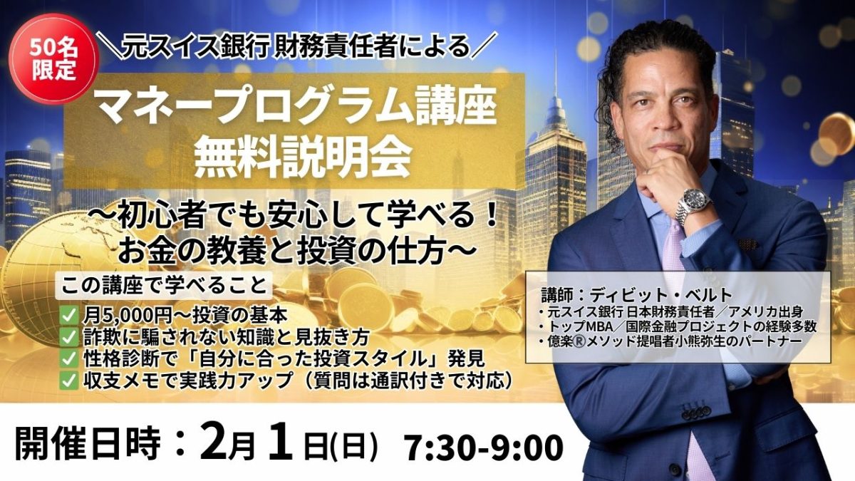 マネープログラム講座説明会！2月1日（日）開催 | 体験会