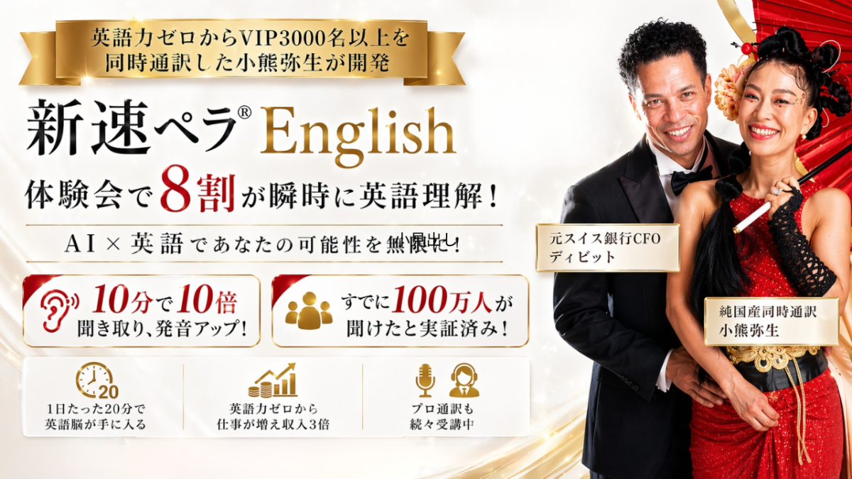 5月23日（土）英語力と成功マインドが身に付く「新速ペラ®️English」無料体験会を開催いたします | 体験会