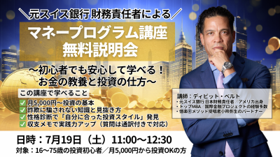 マネープログラム講座無料説明会!7月19日(土)開催 | 体験会